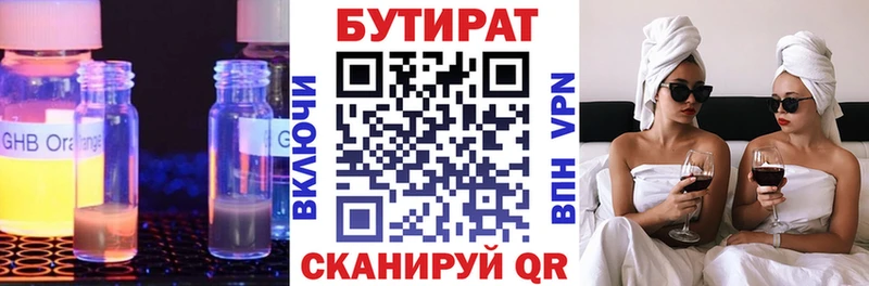 Бутират Butirat  сколько стоит  Правдинск 