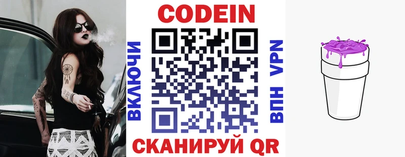 Codein напиток Lean (лин)  Правдинск 